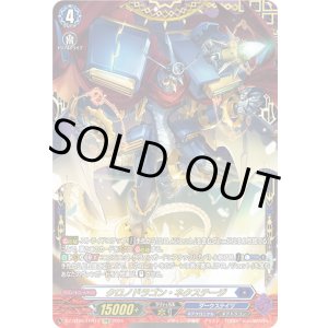画像: 【FFR】クロノドラゴン・ネクステージ