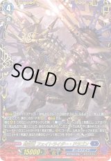 画像: 【FFR】時空竜 フェイトライダー・ドラゴン