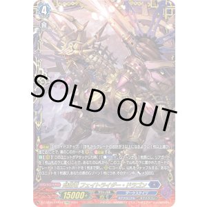 画像: 【FFR】時空竜 フェイトライダー・ドラゴン