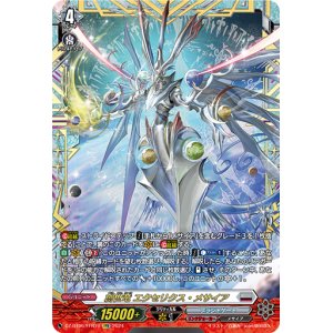 画像: 【FFR】創世竜 エクセリクス・メサイア