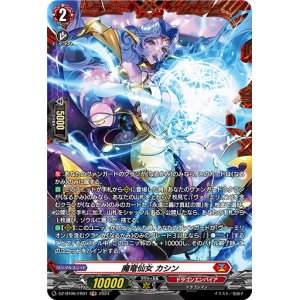 画像: 【FR】魔竜仙女 カシン
