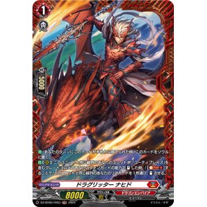 画像: 【FR】ドラグリッター ナヒド
