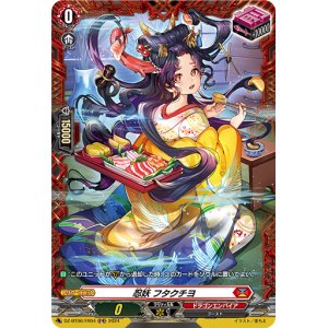 画像: 【FR】忍妖 フタクチヨ