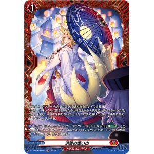画像: 【FR】淡雪の思い出