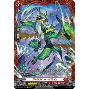 画像: 【FR】ガージフロー・ドラゴン