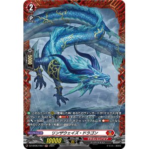 画像: 【FR】リンザウェイズ・ドラゴン