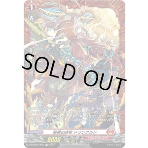 画像: 【FR】龍樹の連枝 ドランブルド