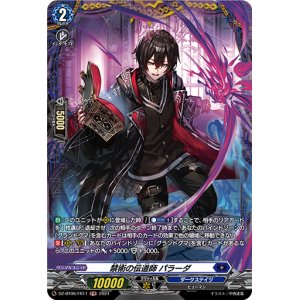 画像: 【FR】禁術の伝道師 パラーダ