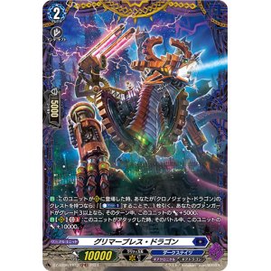 画像: 【FR】グリマーブレス・ドラゴン