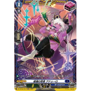 画像: 【FR】破滅の怪音 アドゥーロ