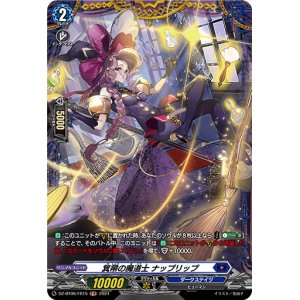 画像: 【FR】箕帚の魔道士 ナップリップ