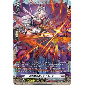 画像: 【FR】黒色矮星のレディバトラー