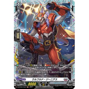 画像: 【FR】ウルフルド・ジーニアス