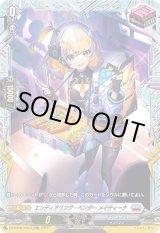 画像: 【FR】エンディアリング・ベンダー メイティーナ