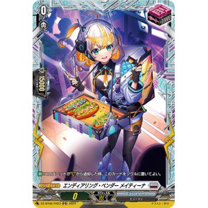 画像: 【FR】エンディアリング・ベンダー メイティーナ
