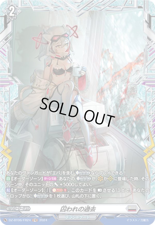 画像1: 【FR】囚われの過去