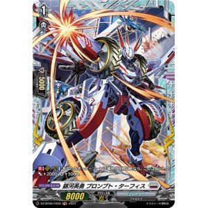 画像: 【FR】銀河英勇 プロンプト・ターフィス