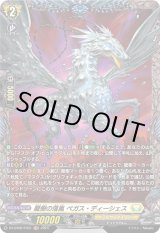 画像: 【FR】龍樹の落胤 ペガス・ディーシェス