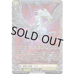 画像: 【FR】龍樹の落胤 ペガス・ディーシェス