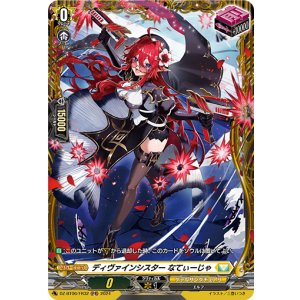 画像: 【FR】ディヴァインシスター なてぃーじゃ