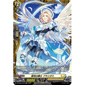 画像: 【FR】堅持の騎士 プラシダス