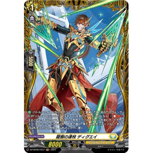 画像: 【FR】龍樹の連枝 ディグエイ