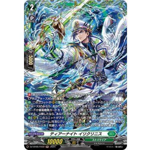 画像: 【FR】ティアーナイト イリクリニス