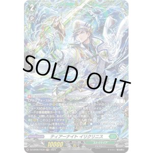 画像: 【FR】ティアーナイト イリクリニス