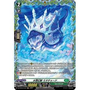 画像: 【FR】水想幻獣 ミタチャード