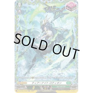 画像: 【FR】ティアーナイト ロティオン