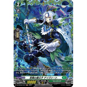 画像: 【FR】愁嘆の貴公子 デイヴァート