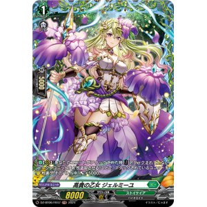 画像: 【FR】高貴の乙女 ジェルミーユ