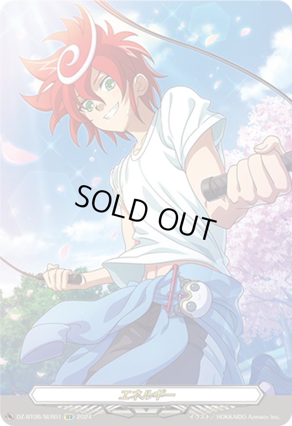 画像1: 【SER】エネルギー(新導クロノ)