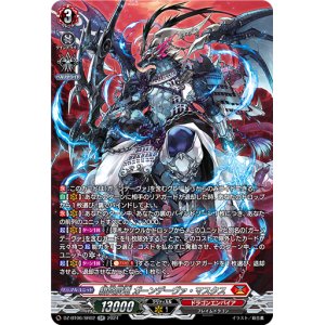 画像: 【SR】緋炎灰竜 ガーンデーヴァ・マスクス