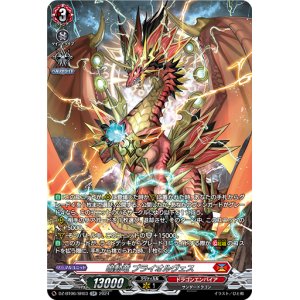 画像: 【SR】鳴動竜 ブライオルヴェス