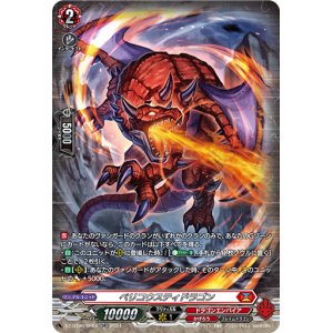 画像: 【SR】ベリコウスティドラゴン