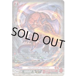 画像: 【SR】ベリコウスティドラゴン