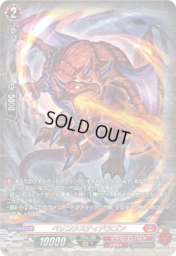 画像1: 【SR】ベリコウスティドラゴン