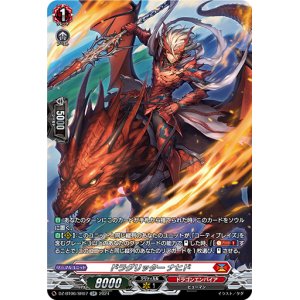 画像: 【SR】ドラグリッター ナヒド