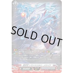 画像: 【SR】創世竜 トランスエルス・メサイア