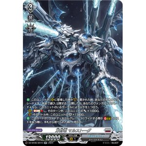 画像: 【SR】万有竜 マルストーグ