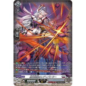 画像: 【SR】黒色矮星のレディバトラー