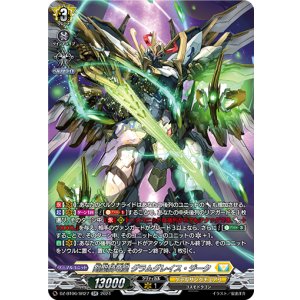 画像: 【SR】剣聖騎竜皇 グラムグレイス・ジーク