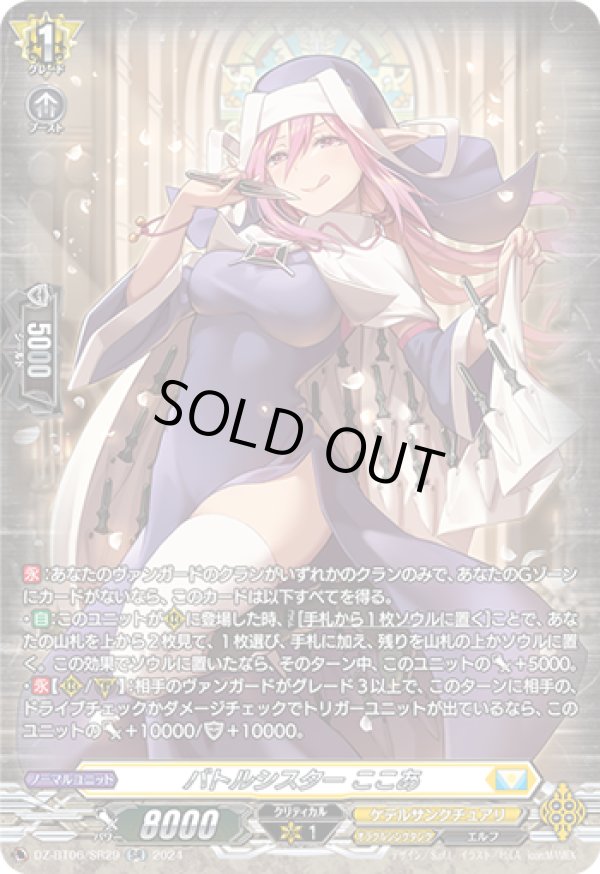 画像1: 【SR】バトルシスター ここあ