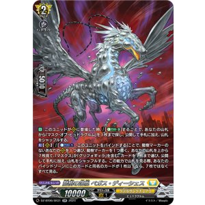 画像: 【SR】龍樹の落胤 ペガス・ディーシェス
