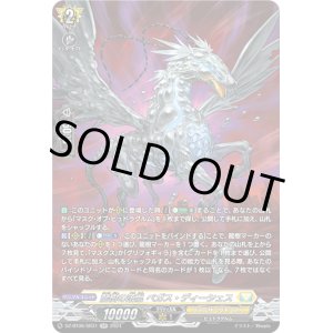画像: 【SR】龍樹の落胤 ペガス・ディーシェス