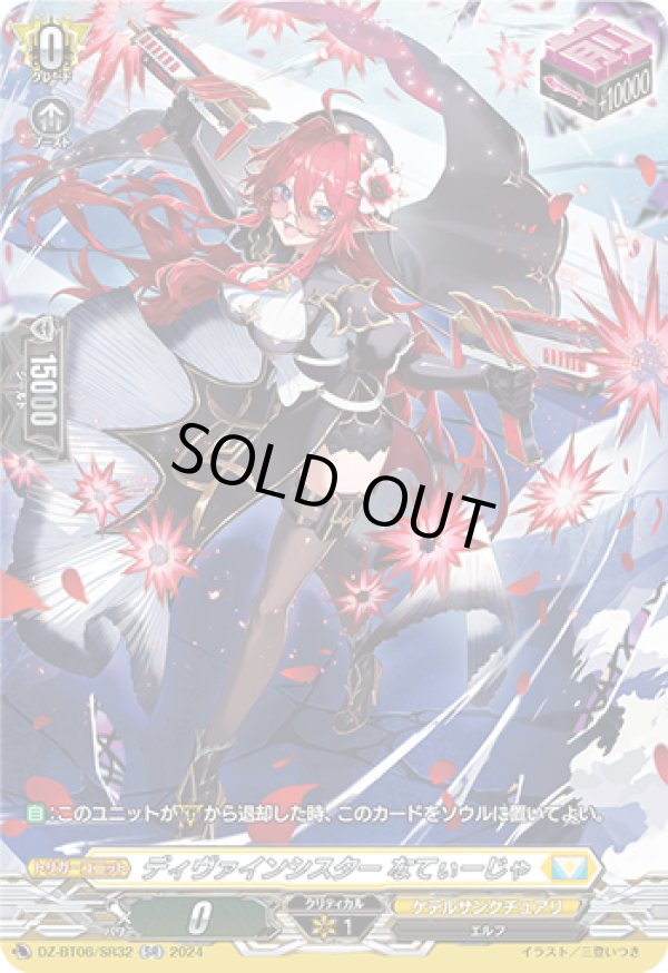 画像1: 【SR】ディヴァインシスター なてぃーじゃ