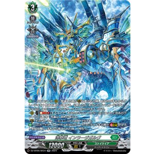 画像: 【SR】海撃竜 インラージガルヴ