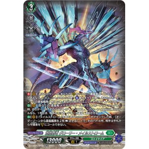 画像: 【SR】蒼嵐覇竜 グローリー・メイルストローム