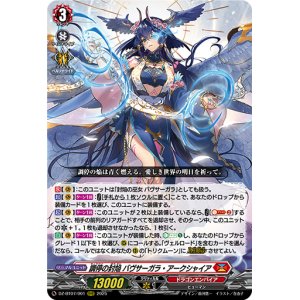 画像: 調停の封焔 バヴサーガラ・アークシャイア